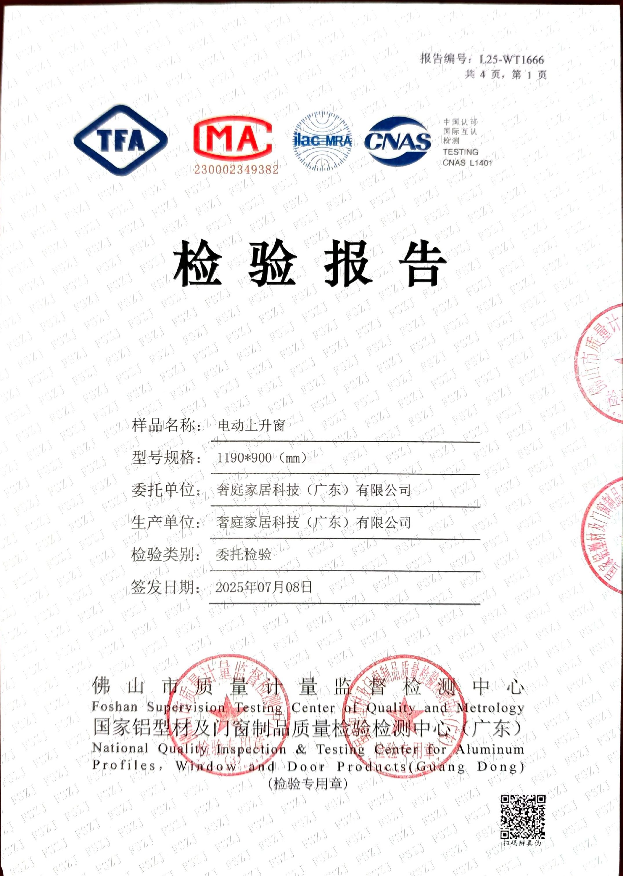 电动上升窗质检报告_页面_1.jpg