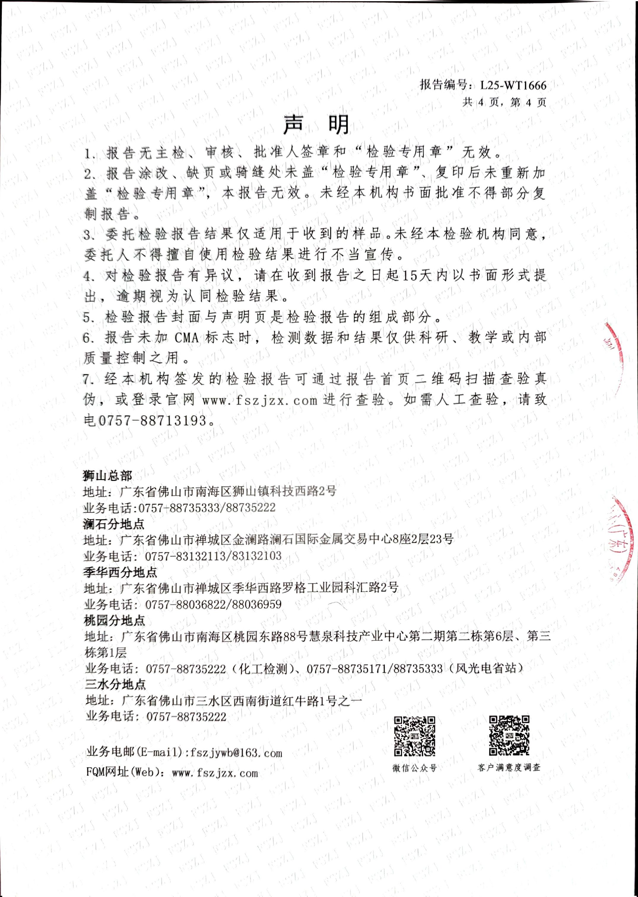 电动上升窗质检报告_页面_4.jpg